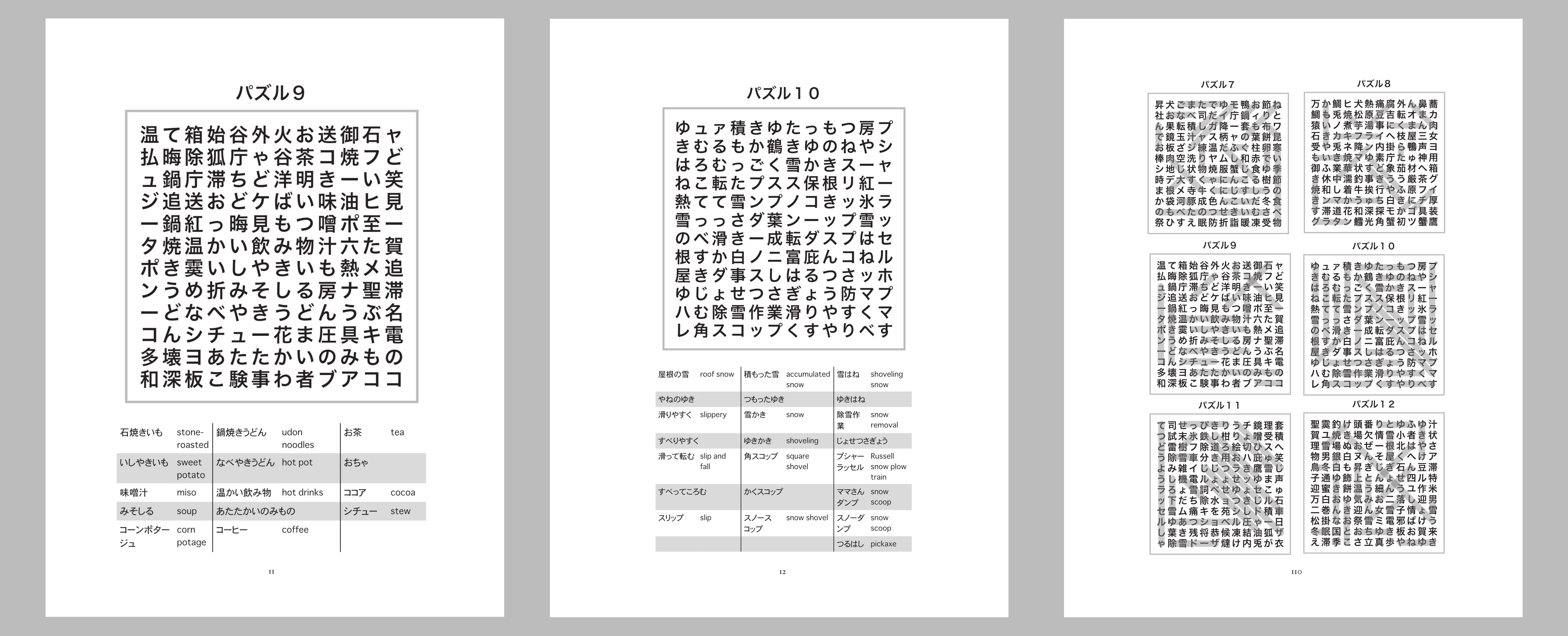 Peek inside of puzzles and solutions of paperback of Words of Winter in Japan: Japanese Word Search Puzzles