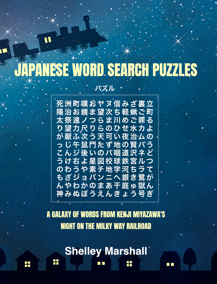 Word Search Puzzles: Night on the Milky Way Railroad